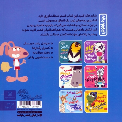 خرگوش کوچولو باد می دهد